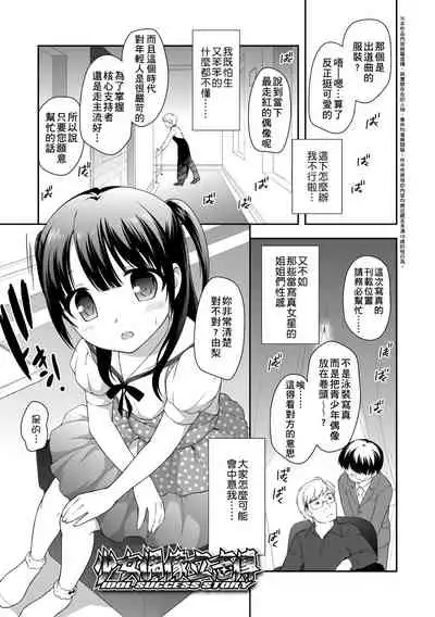 Loli Kuri Gohan | 香甜鬆軟蘿莉飯