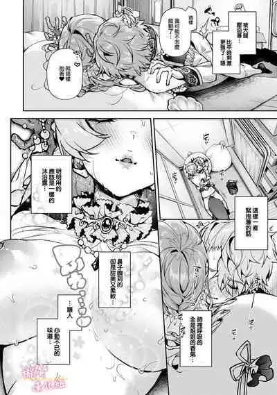 [ri huru] boku tati ha o nee tyan no toriko~00-05｜我们都是姊姊的俘虏00-05话后[中文] [橄榄汉化组]