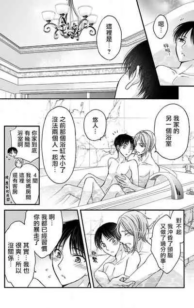 [Mitsuhashi Tomo] Choukyou Kaihatsu Seikatsu ~Kimi ga Ochiru Made Yamerarenai~ | 调教开发生活~不到你堕落为止决不罢休~ 1-8 [Chinese] [拾荒者汉化组] [Digital]