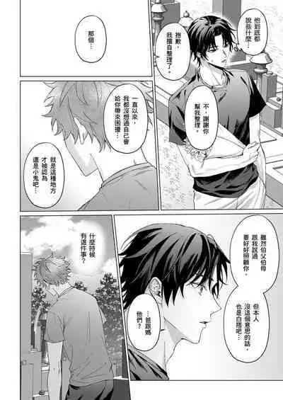 [Yaezaki Rai] Junboku Kyuuji ga Otoko o Shittara. | 千萬別讓棒球健兒嚐到男人滋味。 [Chinese] [Decensored]