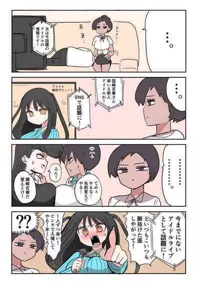 Furyou Idol-chan Bakutan