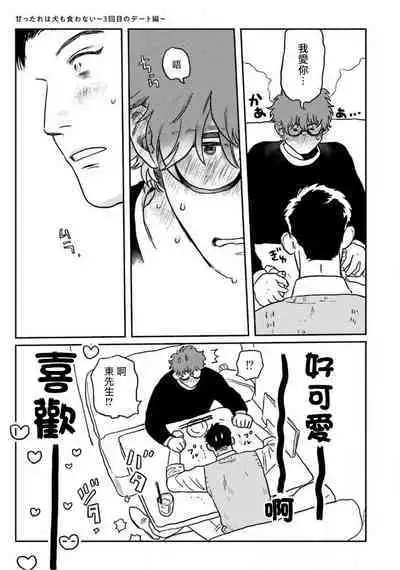 [Nitako] Amattare wa Inu mo Kuwanai | 嗲嗲甜甜超腻歪 01-06+番外1-2 [Chinese] [拾荒者汉化组] [Digital]