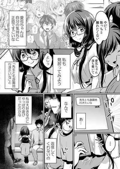 Namaiki JK ni Nakadashi Choukyou ~Mechakucha ni Tsuite, Oku no Hou ni Dashite Ageru ne ch.41