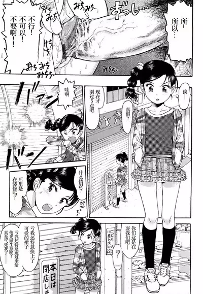 [Minasuki Popuri] Watashi-tachi no Kaerimichi - The way home from after school [Chinese] [小梦个人汉化]