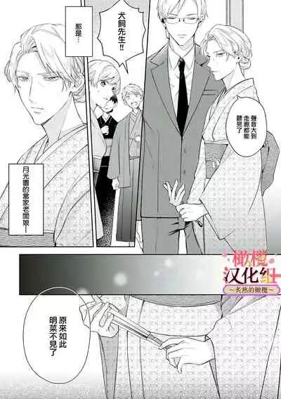 [te de i・yu ki]wakadanna sa ma to hatsukoi yobai～shou ka re ta to no atsu i yubisaki ～1~3|少东家和初恋结婚～焦急的人 炙热的指尖1~3[Chinese] [橄榄汉化组]