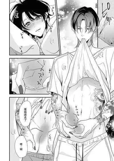 [Aizen Mana] Sumi-iri osananajimi no sokubaku ga tsurai | 浑身都是刺青的青梅竹马控制欲超强 1-5 [Chinese] [莉赛特汉化组]