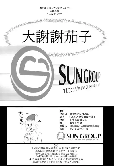 JS Mesugaki Sokunukibon | A Book for a Quick Fap to a Cheeky Grade School Brat