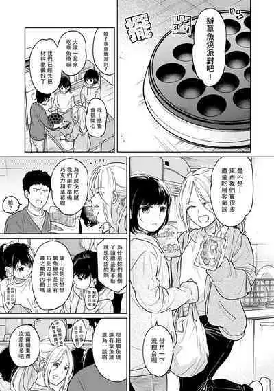 1LDK+JK Ikinari Doukyo? Micchaku!? Hatsu Ecchi!!? | 1LDK+JK 突然間展開同居？ 極度貼近！？初體驗！？ Ch. 18-41