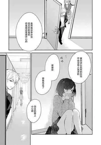 ijiwaruna jokyoju wa asebamu Karada ni go shushin | 恶趣味的副教授迷恋流汗的身体 1-4