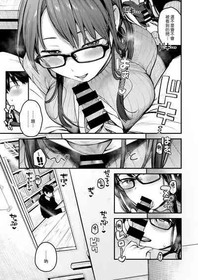 Sensei de Senpai | 老師是學姊