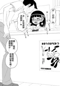 [Ari and Mura] Osananajimi Saimin Choukyou Nikki [Chinese] [37G個人漢化]