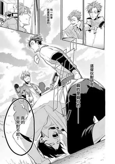 Ore no Seito wa Kawaikunai | 我的学生一点也不可爱 Ch. 1-4