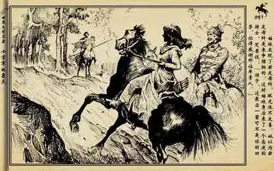 十字军的覆灭 黄云松 张昌洵绘 岭南美术出版社 上+下