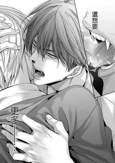 anta wa ore no omegadaro | 你是我的Omega吧 1-5