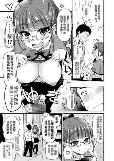 Otouto no Seiyoku Shori wa, Ane ga Suru Mono da to Onee-chan wa Omotte iru. | 沒有血緣的姊姊認為弟弟的性慾處理是姊姊的責任。