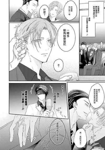 Afurete Koborete, Gaman Dekinai | 满溢、流出、无法忍受 1-4