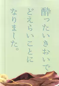 (Splash! 3) [37564 (Yurao)] Yotta Ikioi de Doerai Koto ni Narimashita. (Free!)