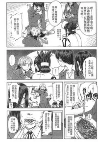 [Ikumo Taisuke] Watashi ga Toriko ni Natte Yaru | 我要將你占為己用 [Chinese]