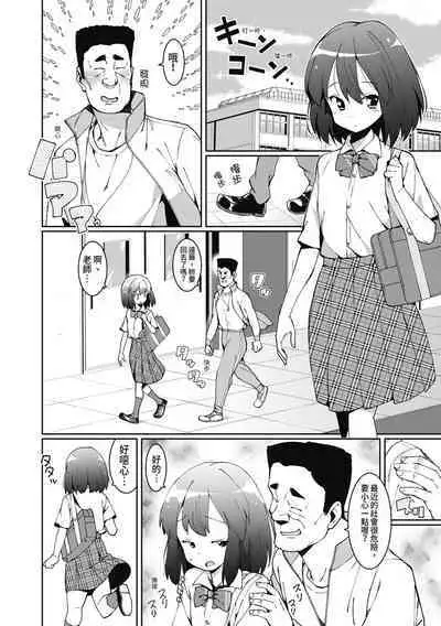 Watashi-tachi, Nenchaku Otona Piston ni Dohamari Shichaimashita.... | 女學生們，迷上超纏人的大人活塞運動