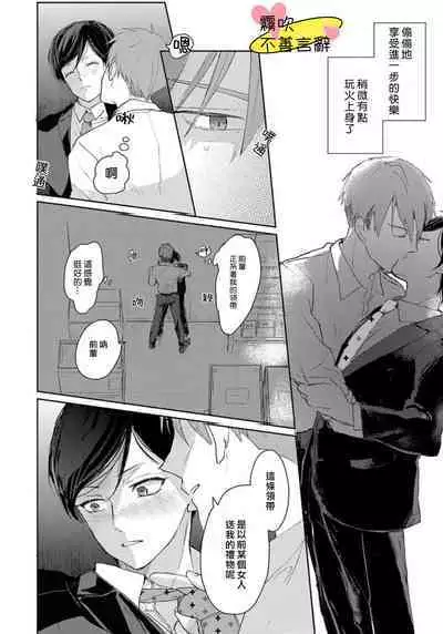 Kuchibeta wa Koi ni Jikoru | 不善言辭會導致戀愛事故 Ch. 1