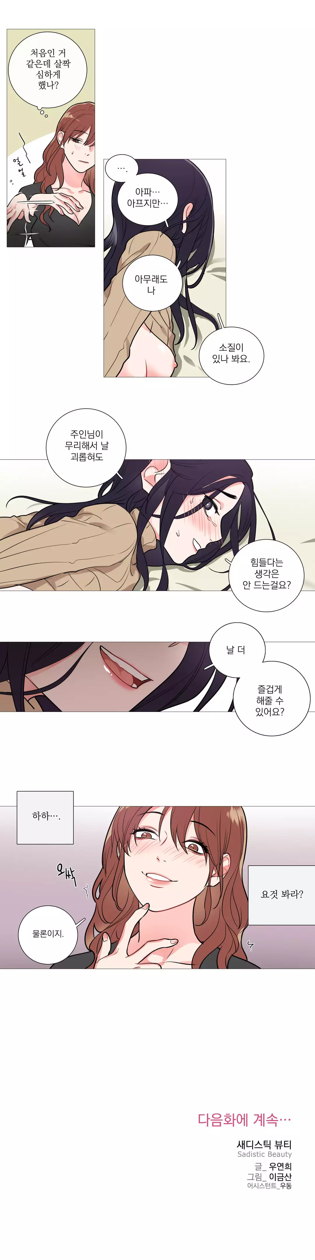 Sadistic Beauty Ch.0-30