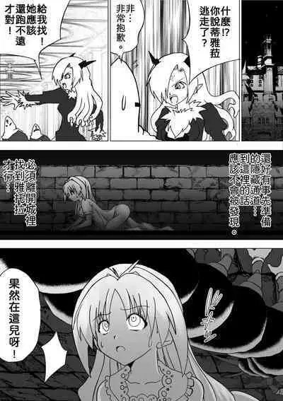 [e] Majo no Fukushuu Vol.7 [中文版]