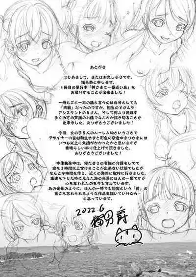 Kamisama ni Ichiban Chikai Shima