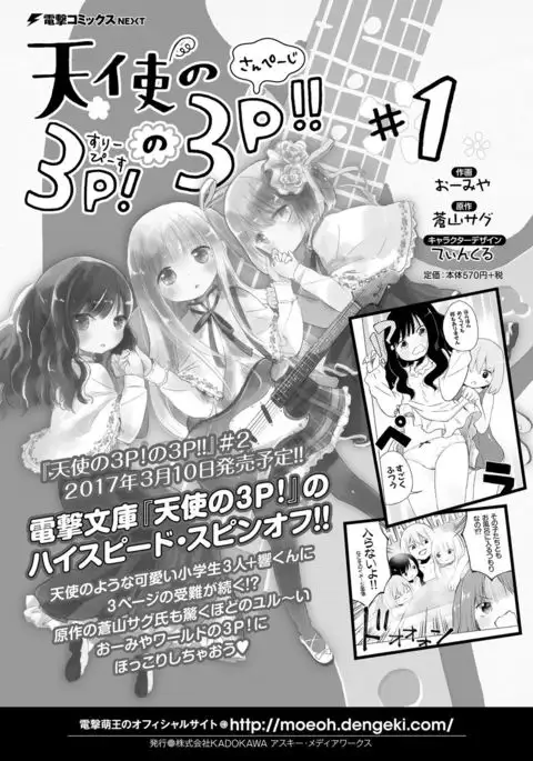 Dengeki Moeoh 2017-02