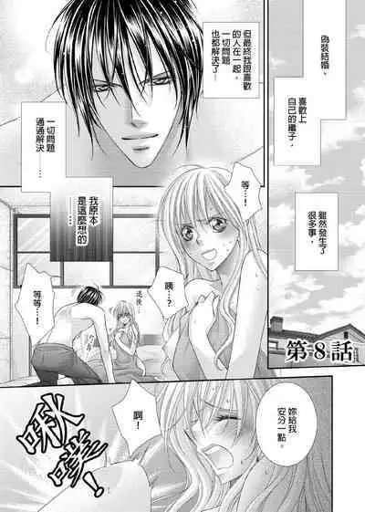 [Enoki Yatsuko] Hanayome Share ~Kedamono-tachi to Hitobanjuu...~ | 共享新娘～與野獸們整晚一起…～[Chinese]