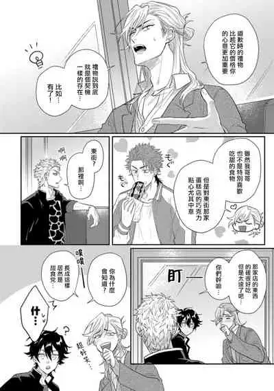 [Jita] Baby Face Monster Manji ~Moto Banchou no Oredaga Kusogaki ni Ketsu o Nerawareteiru~ | 拥有可爱脸蛋的怪物君—卍 作为原大哥大的我竟然被个死小鬼盯上了 01-03 [Chinese] [拾荒者汉化组] [Digital]