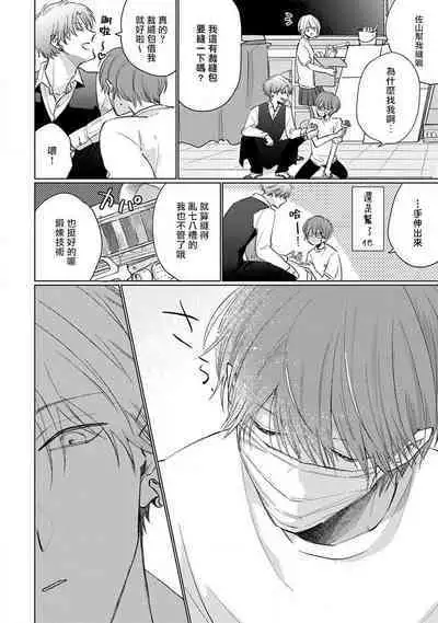 Mask Danshi wa Koishitakunai no ni 2 | 口罩男子明明不想恋爱2 Ch. 11-19 番外“文化祭之夜” + 其他番外