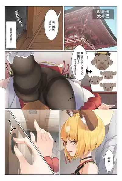 ヴァジラちゃんと親密になる漫画