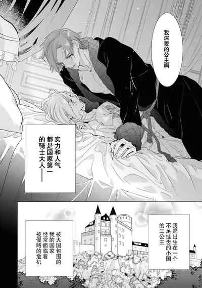 [Po tagi mizuno kei mu] kyūkoku no kishi-sama kara etchina kotoba ga tomarimasen ~tsu | 救国的骑士大人无法停止下流的话 (dekiai reijō wa dan'na-sama kara nige raremasen… ~tsuansorojīkomikku: 2) [Chinese] [莉赛特汉化组]