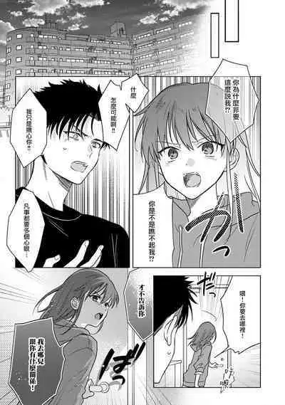 [Na mo naki] Ore ga on'na ni shite yaru yo ~ toshiue kareshi wa, ueteōkami ni naru?~ | 让我将你变成女人吧～年上男友，化身饥渴大野狼？～ 1-12 [Chinese] [莉赛特汉化组]