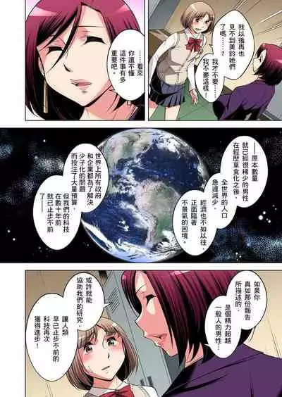 [Okuni Yoshinobu] Zetsumetsu Kigu Danshi ~ Boku no Kokan ga Nerawareru Wake | 瀕臨絕種的男子～所有人都在覬覦我的小弟弟 Ch.1-27 [Chinese]