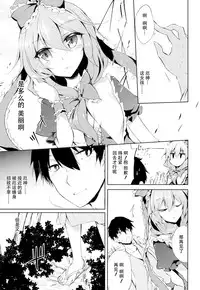 (C86) [GAULOISES BluE (Amano Chiharu)] *Chuui* Horeru to Yakui kara (Touhou Project) [Chinese] [CE家族社]