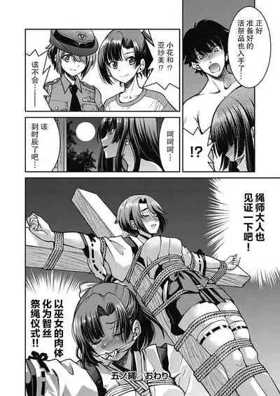 Genjitsu Sekai Cheat Nawashi Ch. 5