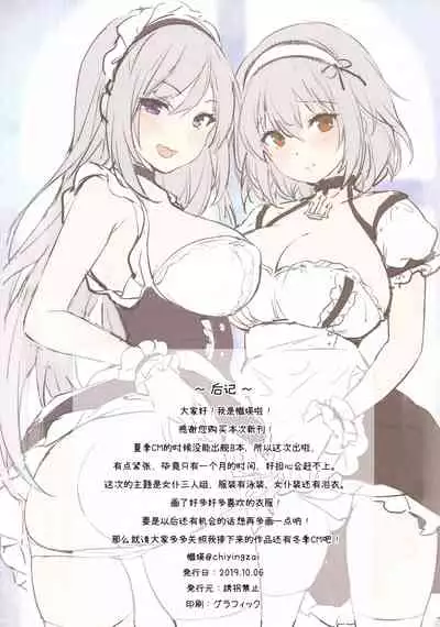 (COMIC1☆16) [Yuukai Kinshi (chiyingzai)] Scorpius (Azur Lane) [Chinese] [绅士仓库汉化]