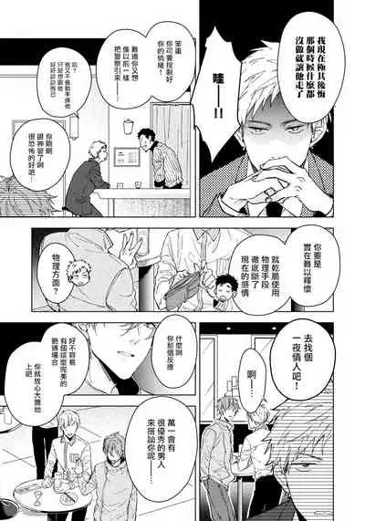 [Shuichi] Fujitsu na Koi wa Katsuteno | 属于我们曾经的虚假恋爱 1-2 [Chinese] [拾荒者汉化组]