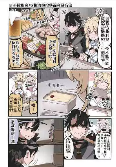 Furina ni Ryouri o Kuwashite Yaritain desu ga Kamaimasen ne!? - La Lettre a Furina! | 想讓芙寧娜嘗嘗我的料理大概沒問題吧!?