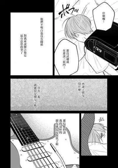 Muteki no Baby Blue | 无敌的baby blue #03