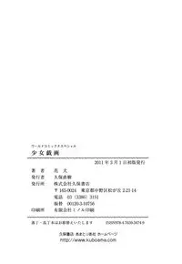 [Hana Inu] Shoujogiga