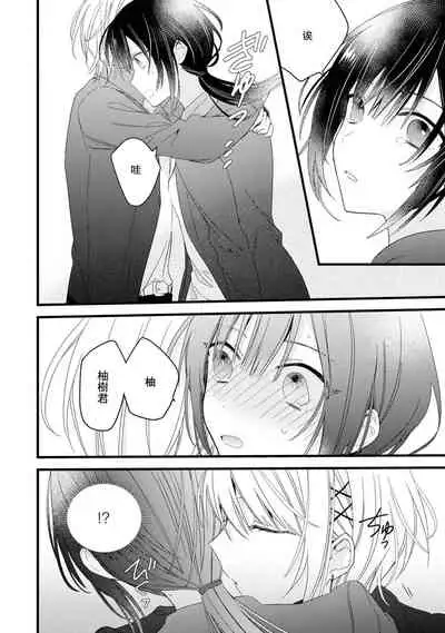 [Cocoa] Kimi no te de kawaiku naritai!~ Jendāresu danshi to no Hna gisō ren'ai ~ | 想要通过你的双手变得可爱！～和无性别男子的H伪装恋爱～: 1-2 [Chinese] [莉赛特汉化组]