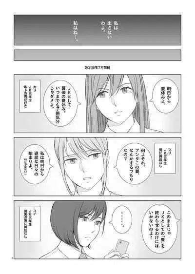 Natsu no Gikou Ch.1 "Ane x Otouto Hen"