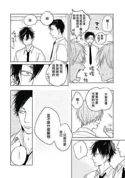 Like a Sugar | 爱似甜点 Ch. 1-2