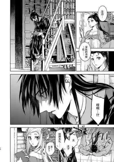 Enran Keichuu Kowa・Kouden3 | 燕岚闺中顾话・后传3