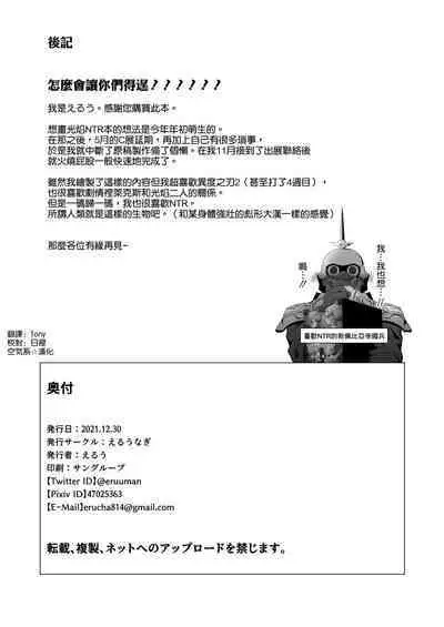 [Eruunagi (Eruu)] Midareru Kizuna (Xenoblade Chronicles 2) [Chinese] [空気系☆漢化] [Digital]