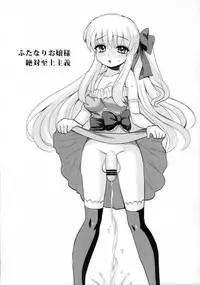 (C80) [Oshiruko Kan (Piririnegi)] Futanari Ojousama Zettai Shijou Shugi | Lady Dickgirl Absolute Supremacy Doctrine [Chinese][墨染个人汉化]