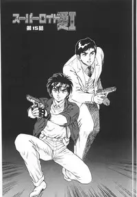 [Kono Donto] Superoid Ai 1 Chijoku Dorei Hen