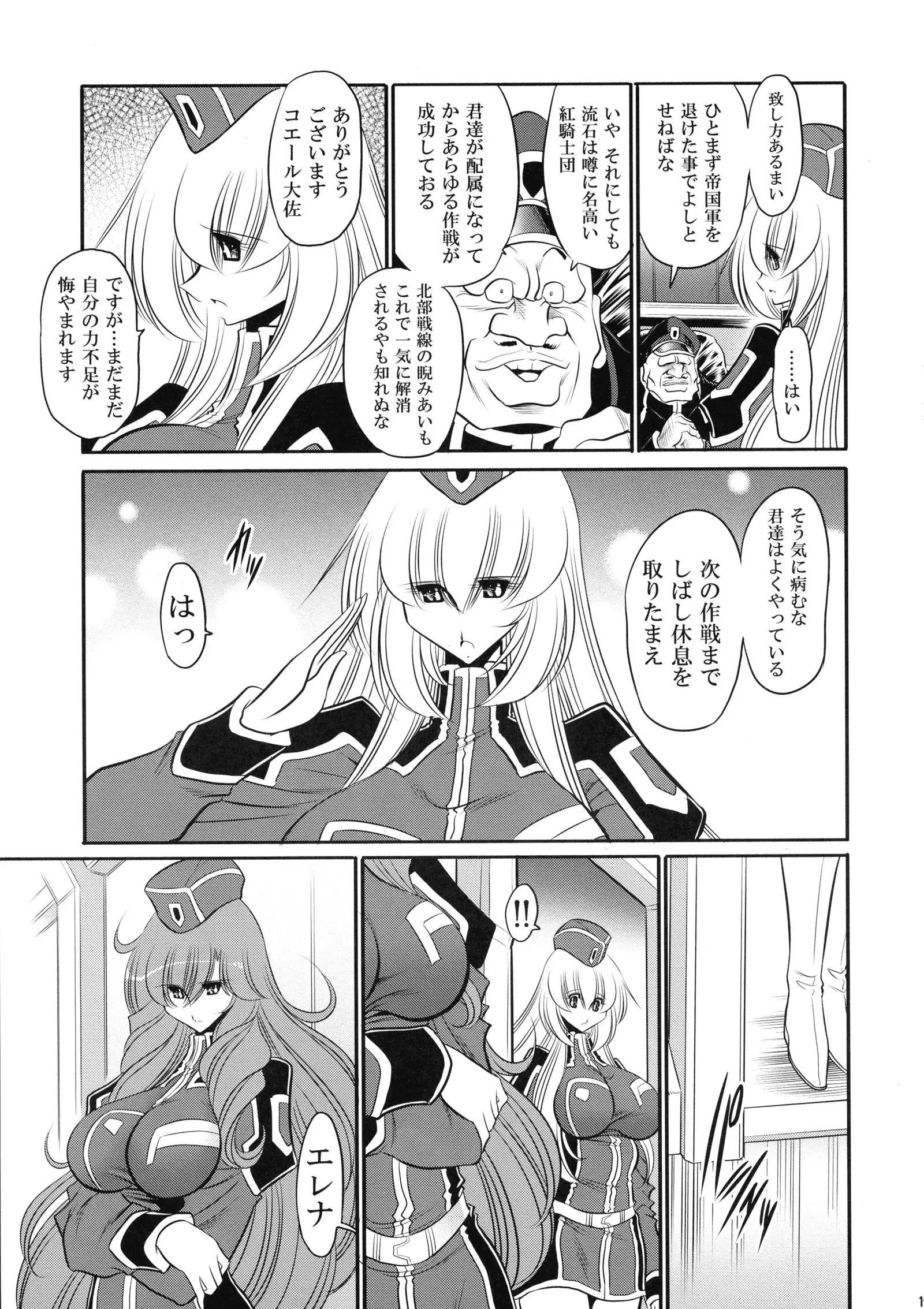 Kurenai no Kishi-dan Joukan